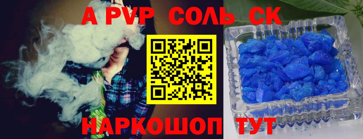 Альфа ПВП Соль  Alfa_PVP  А ПВП VHQ  Дедовск  A-PVP Crystall 