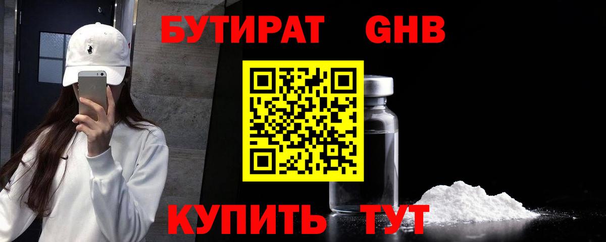 Дедовск  БУТИРАТ GHB  Вход с VPN 