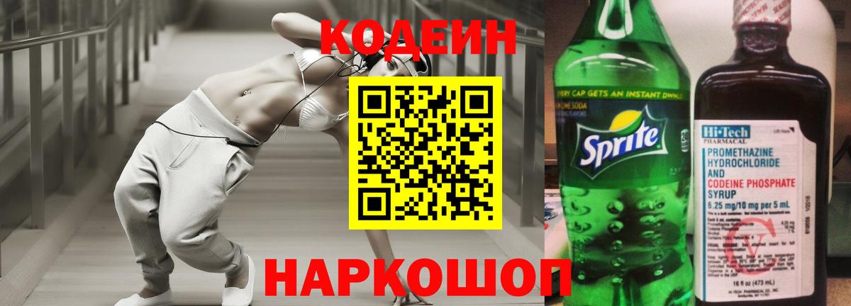 Codein напиток Lean (лин)  Вход с VPN  Дедовск  Codein напиток Lean (лин) 