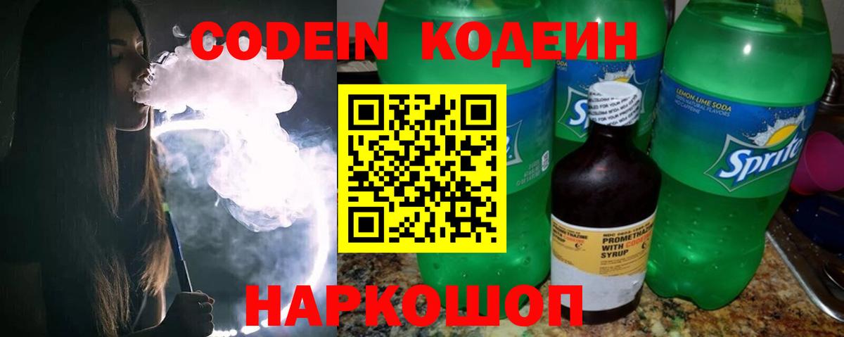 Кодеин Purple Drank  Кодеиновый сироп Lean напиток Lean (лин)  Дедовск 
