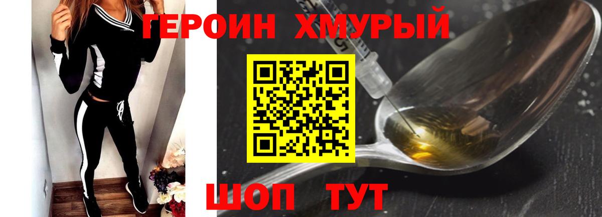 ГЕРОИН герыч  Героин  Дедовск 