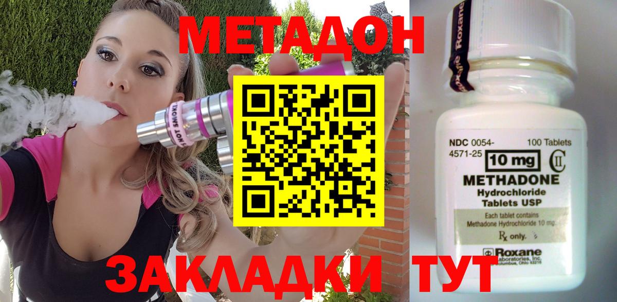 МЕТАДОН methadone  Вход с VPN  Дедовск 
