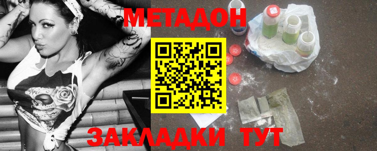МЕТАДОН methadone Дедовск