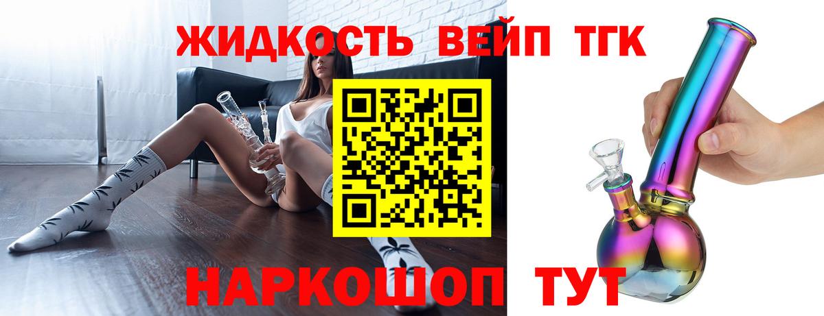 ТГК жижа  Дистиллят ТГК гашишное масло  Вход с VPN  Дедовск 
